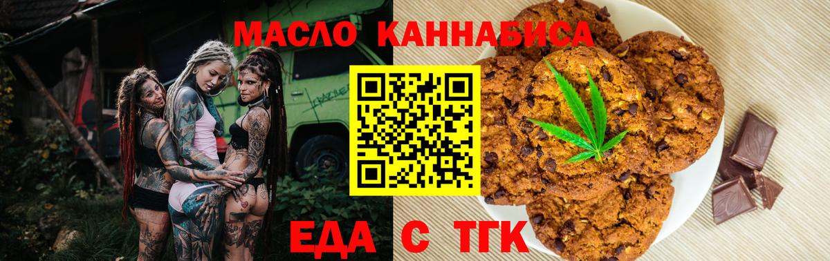 Еда ТГК марихуана Коломна